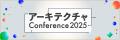 PingCAP、11月開催のアーキテクチャについて考えるイ