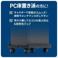 耐荷重30kg！ゲーミングPCも設置できるCPUスタンドを1