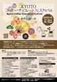 全国各地から36店舗が京都・岡崎に集結！「KYOTO コー