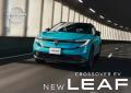 新型「日産リーフ」　鈴木亮平さん出演の新CM『もっと