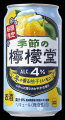 華やかに香る柚子と爽やかなレモンの冬限定の味わい「