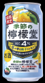 華やかに香る柚子と爽やかなレモンの冬限定の味わい「