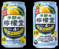 華やかに香る柚子と爽やかなレモンの冬限定の味わい「