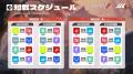 秋季IJLついに開幕！世界大会日本地区シード枠をかけ