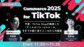 【10月15日開催：BtoCマーケティング担当者向け】Comm
