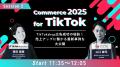 【10月15日開催：BtoCマーケティング担当者向け】Comm