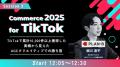 【10月15日開催：BtoCマーケティング担当者向け】Comm