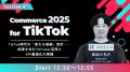 【10月15日開催：BtoCマーケティング担当者向け】Comm