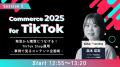 【10月15日開催：BtoCマーケティング担当者向け】Comm
