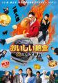 【期間限定】市原隼人さん主演、映画『おいしい給食 