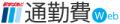 2026年春の大規模運賃改定に備える人事・総務の方へ「