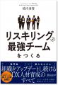 リスキリング支援サービス 『Reskilling Camp』、トヨ