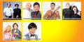 豪華よしもと芸人の出演決定！笑って啜れる3日間！