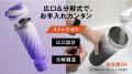 【シェイカーボトルの新定番】磁力で自動ミックス！保