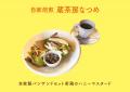 【 初開催 】「浜松市三ヶ日町の飲食店」×「三ヶ日産