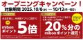 文具がお得すぎる！20％ポイント還元キャンペーン開催