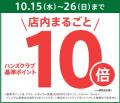 和歌山県初出店　ハンズ 近鉄和歌山店　10月15日（水