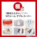今年の「Nウォームダブルスーパー」は、先進素材エア