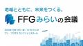 株式会社V、地域企業・スタートアップ交流イベント「F