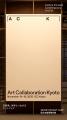 日本最大級の国際的な現代美術のアートフェア　Art Co
