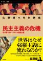 竹田恒泰が日本の皇室を総解説した「天皇と皇族」の教