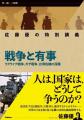 竹田恒泰が日本の皇室を総解説した「天皇と皇族」の教