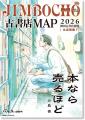 古書の街・神保町が最も活気づく季節！　2025年10月24