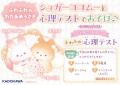 サンエックス発のキャラクター、ふわふわキュートなわ