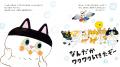 発売すぐ重版のユーモア絵本第2弾『こねこねねこの ね