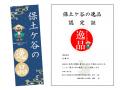 【横浜市】保土ケ谷区制100周年記念！地元で親しまれ