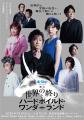 Ｓｋｙ株式会社はＳｋｙ presents 舞台「世界の終りと