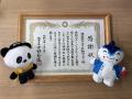 静岡県 焼津市長より感謝状をいただきました