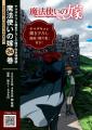 『魔法使いの嫁 23』ならびに『魔法使いの嫁 23 エコ