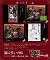 『魔法使いの嫁 23』ならびに『魔法使いの嫁 23 エコ