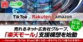 【収益拡大】売れるネット広告社グループ、「楽天モー