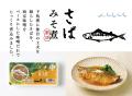累計1000万食以上販売した人気シリーズ「国産さかなの