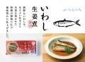 累計1000万食以上販売した人気シリーズ「国産さかなの