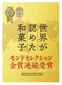 「和菓子ブーム到来！」自己資金300万円で自分のutf-8