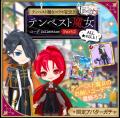 ボル恋人気タイトル「魔界王子と魅惑のナイトメア」×A