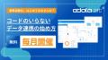 OpenAI 対応のAI アシスト機能搭載でマッピング処理が