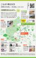 10回目を迎える「こもガク祭2025」！菰野町で工場見学