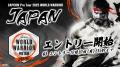 フランスで開催されるオフライン大会「EVO France 202