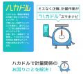 「計量業務のDXを加速！『ハカドル』トライアル募集を