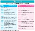 『HAMADOORI CIRCLE 2025 in浜フェス』10月12日(日)～