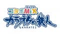 カラオケの鉄人│アニメ・漫画の聖地が数多く点在する