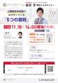 新井亨の華僑経営セミナーをストラーダグループと11月