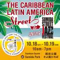 「カリブ・ラテンアメリカストリートdeすみだジャズ20