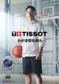 TISSOT × 河村勇輝 選手 「わが未知をゆけ。」ブラン