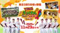 【楽天イーグルス】11/22(土）『ファン感謝祭2025 Sup