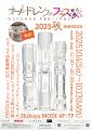 オールドレンズフェス 2025秋 出展のお知らせ